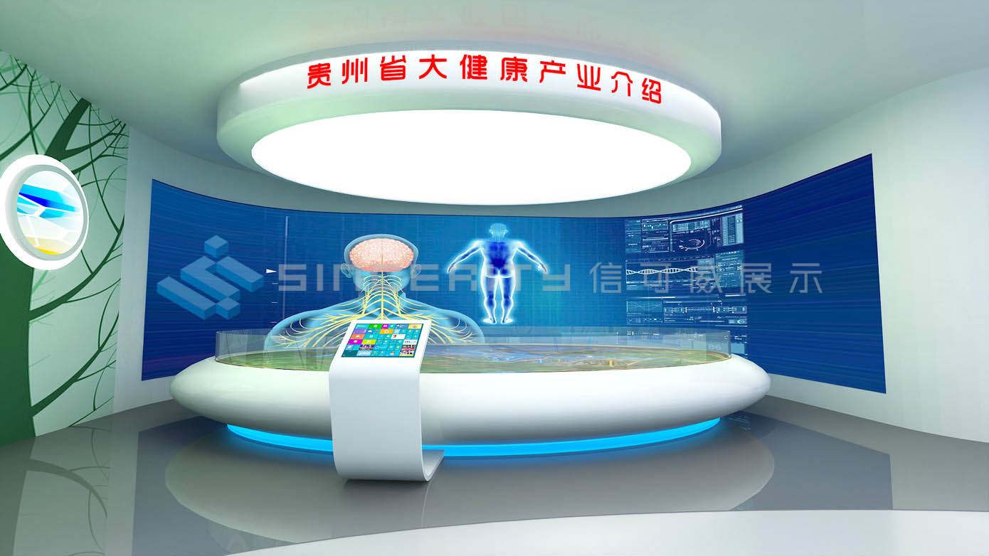 貴州省大健康(產業)展示體驗中心館案例 貴州省大健康(產業)展示體驗中心館案例