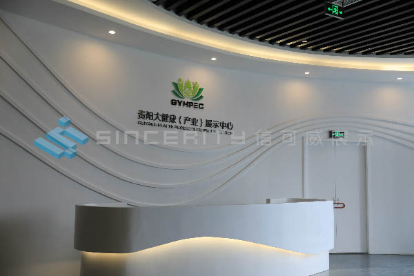貴州省大健康(產業)展示體驗中心館案例 貴州省大健康(產業)展示體驗中心館案例