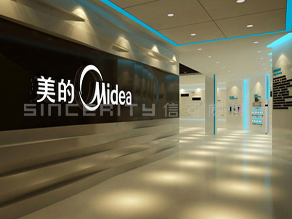 美的展廳 美的展廳