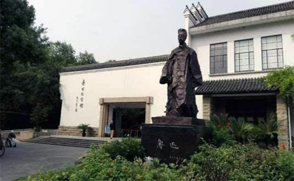 廣州魯迅紀念館 廣州魯迅紀念館