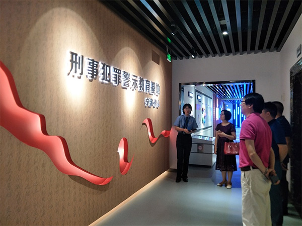 寧波奉化刑事犯罪警示教育基地 寧波奉化刑事犯罪警示教育基地