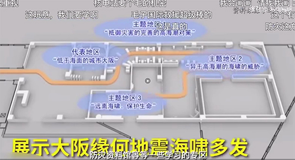大阪開設防災體驗館 大阪開設防災體驗館