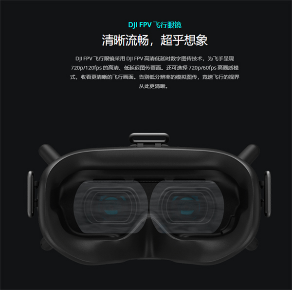 大疆官網(wǎng)DJI FPV飛行眼鏡 大疆官網(wǎng)DJI FPV飛行眼鏡