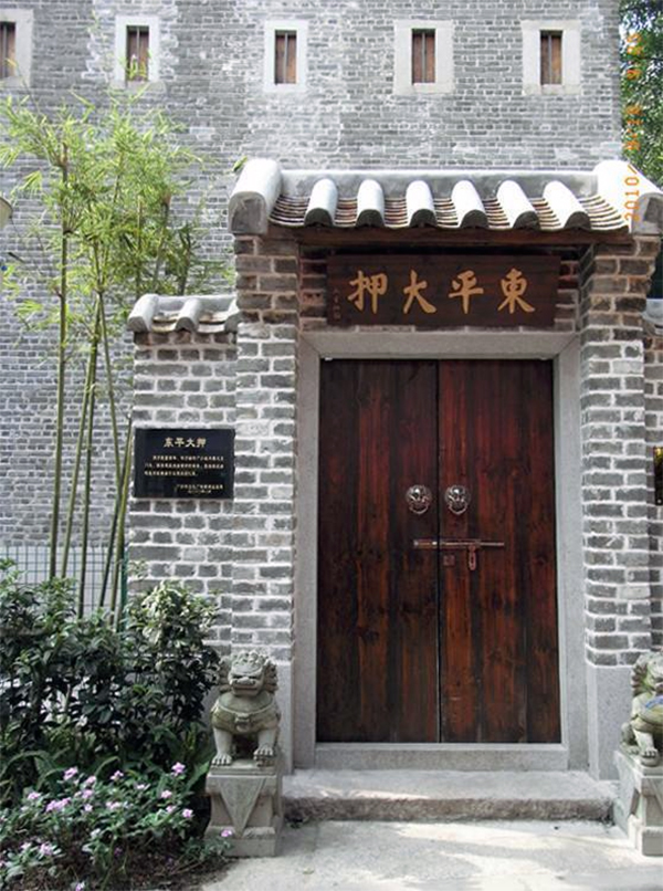 廣州東平典當博物館 廣州東平典當博物館