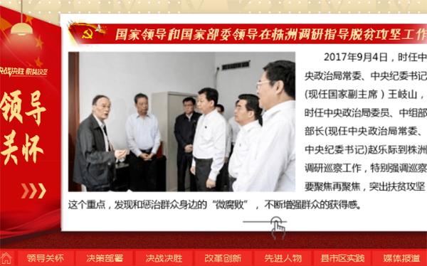 株洲市脫貧攻堅數字展覽館 株洲市脫貧攻堅數字展覽館