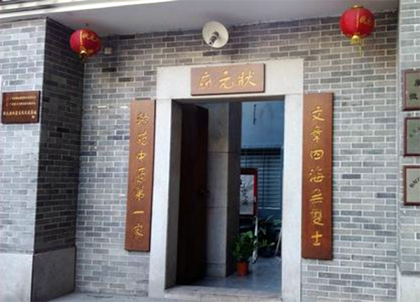 廣府狀元微型博物館 廣府狀元微型博物館