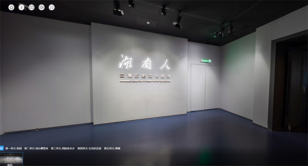 湖南人——三湘歷史文化陳列云展廳 湖南人——三湘歷史文化陳列云展廳