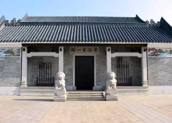 粵海第一關(guān)紀(jì)念館 粵海第一關(guān)紀(jì)念館