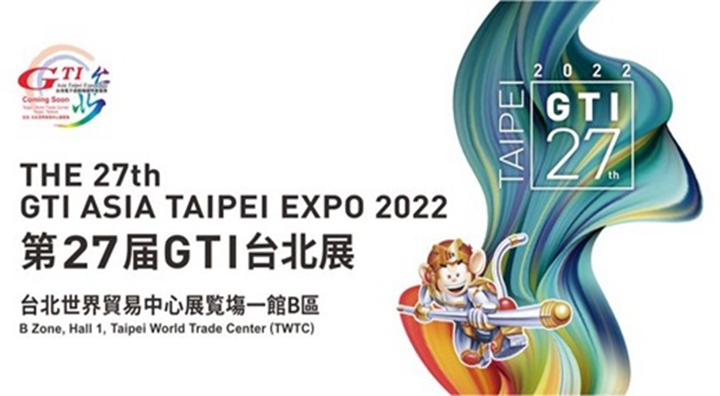 第27屆GTI臺北展 第27屆GTI臺北展
