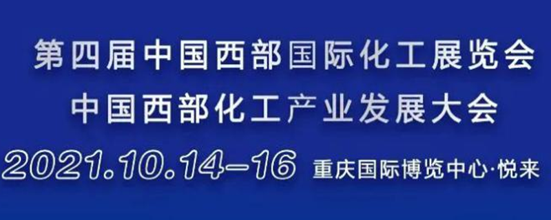化工展日期圖 化工展日期圖