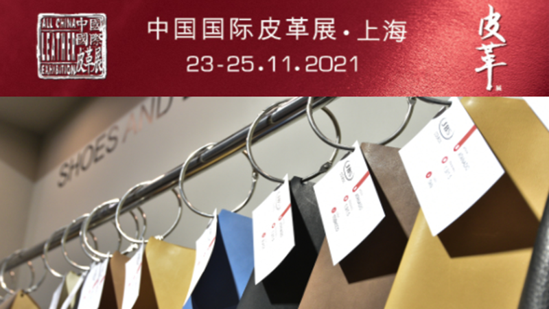 皮革展宣傳圖 皮革展宣傳圖