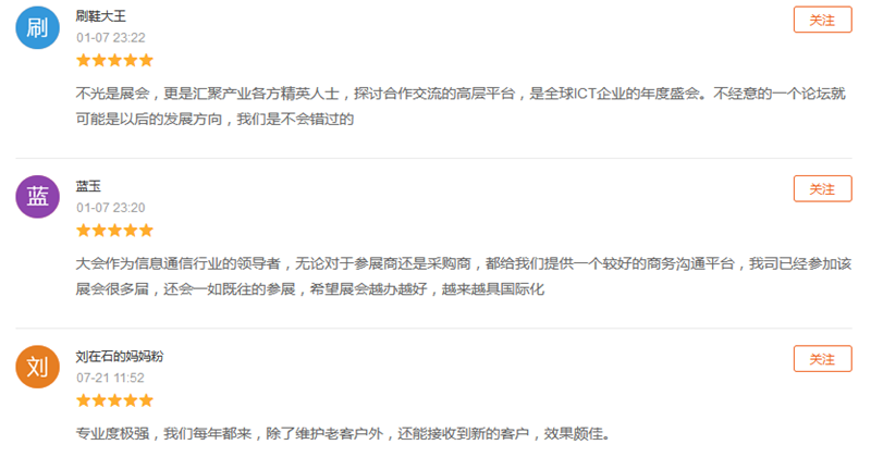 展會(huì)評價(jià) 展會(huì)評價(jià)