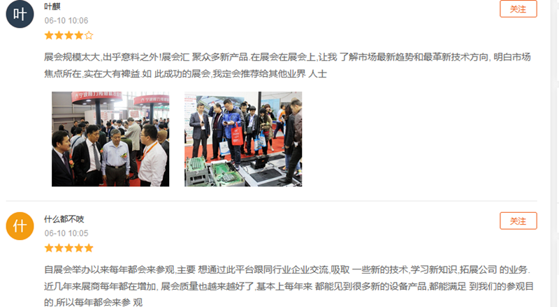 展會(huì)評(píng)價(jià)圖 展會(huì)評(píng)價(jià)圖