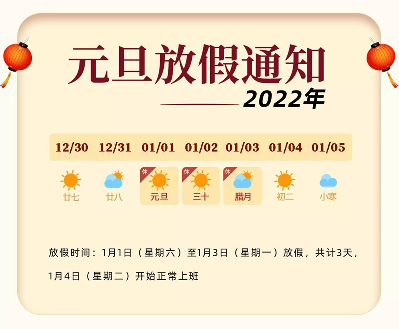 放假通知圖片 放假通知圖片