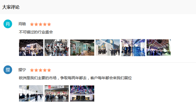 展會(huì)評(píng)價(jià) 展會(huì)評(píng)價(jià)