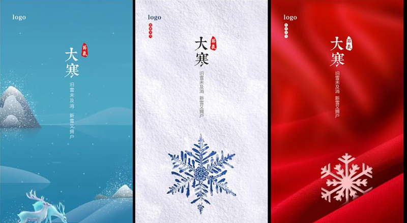 大寒宣傳圖 大寒宣傳圖