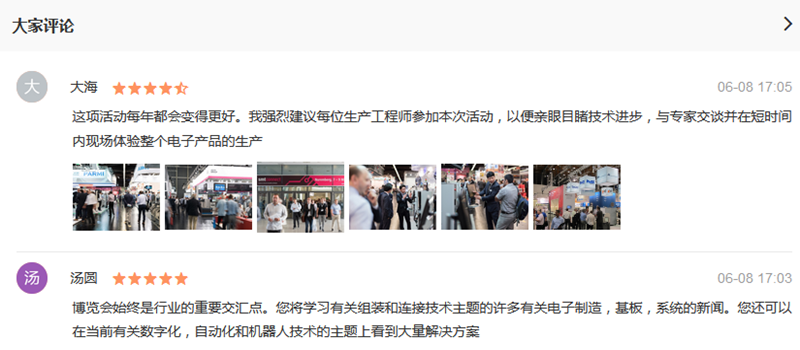 展會評價 展會評價