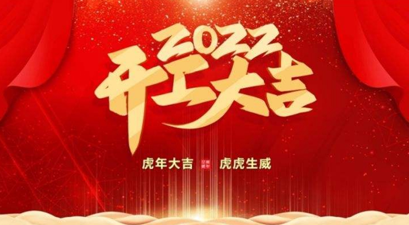 開工圖片 開工圖片
