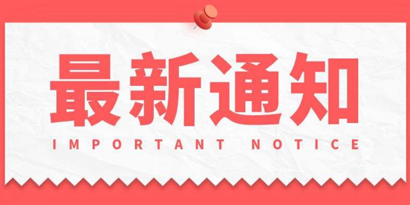 通知圖片 通知圖片