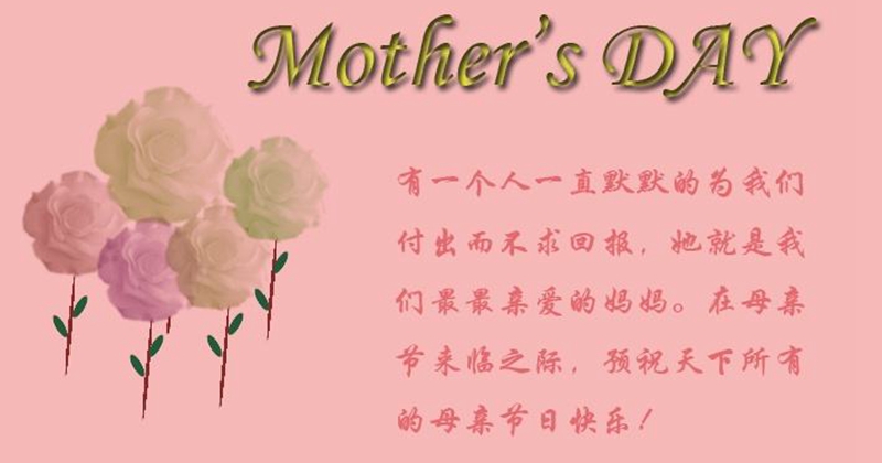 母親節宣傳圖 母親節宣傳圖