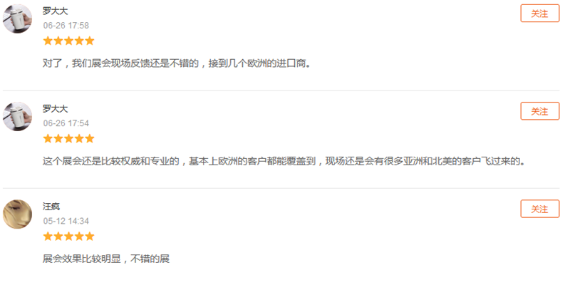 展會評論圖 展會評論圖