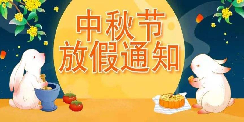 放假通知圖片 放假通知圖片