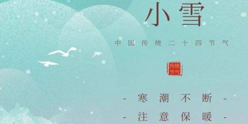 小雪宣傳圖 小雪宣傳圖