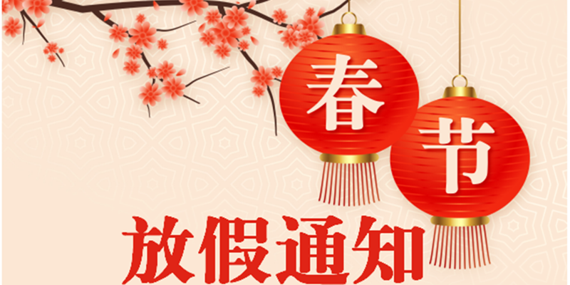 放假通知圖 放假通知圖